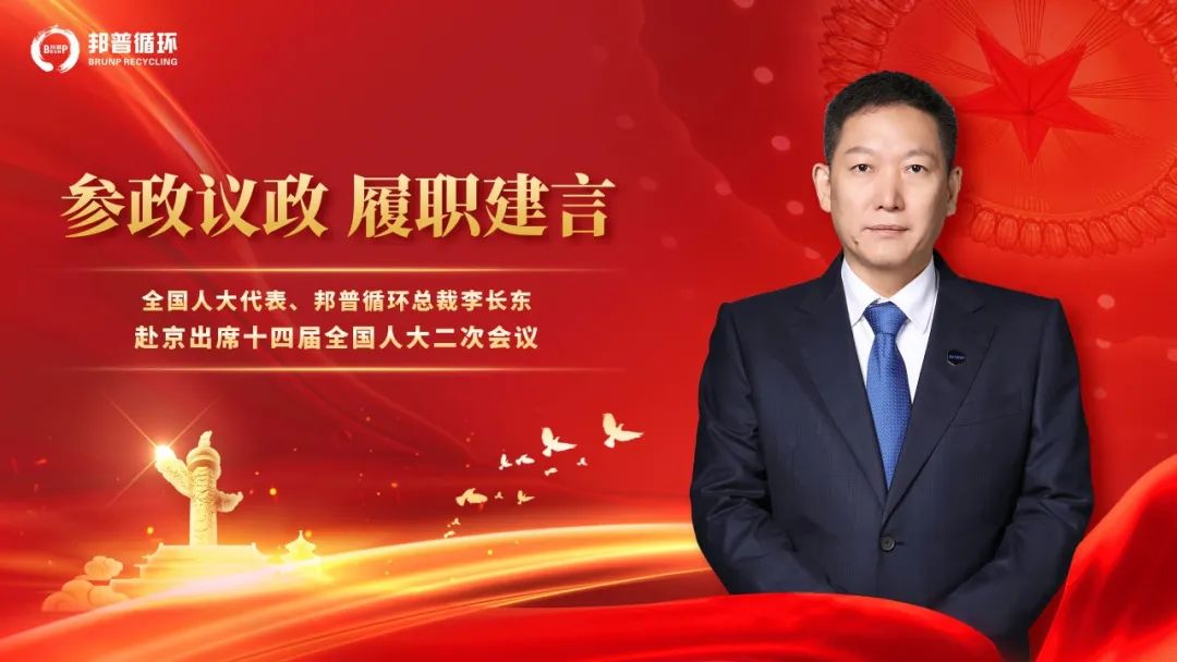 20240306-2-全国人大代表李长东：加快发展方式绿色转型，，，，，，，助力实现“双碳”目标.jpg