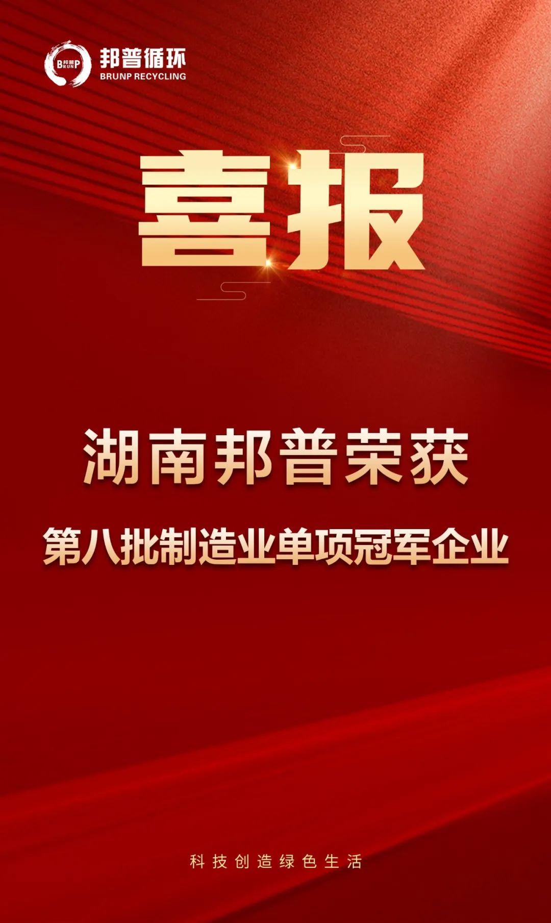 20240313-Z6尊龙凯时循环再次上榜国家级单项冠军！.jpg