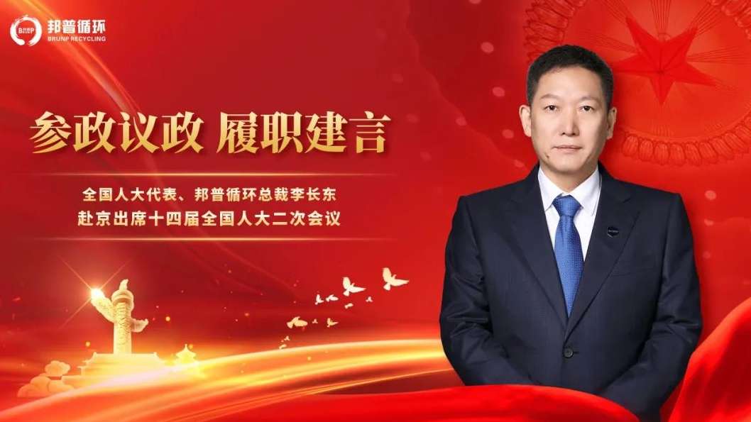 20240306-2-全国人大代表李长东：加快发展方式绿色转型，，，，，，助力实现“双碳”目标.jpg